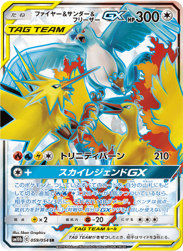 Carta Pokémon ファイヤー&サンダー&フリーザーGX 059