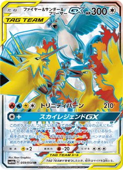 ファイヤー&サンダー&フリーザーGX