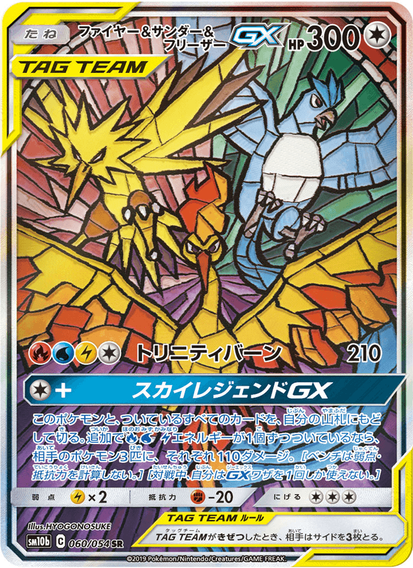 Carta Pokémon ファイヤー&サンダー&フリーザーGX 060