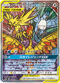 ファイヤー&サンダー&フリーザーGX