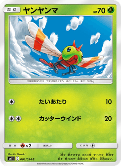 ヤンヤンマ