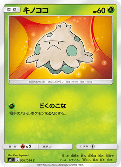 キノココ