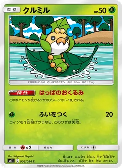 Sewaddle
