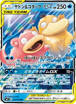 Slowpoke & Psyduck GX
