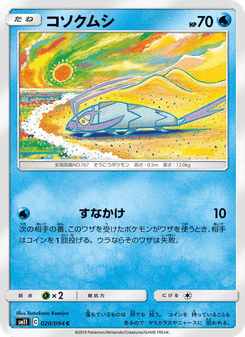 コソクムシ