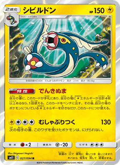 シビルドン