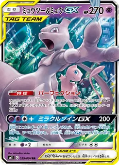 Mewtwo & Mew GX