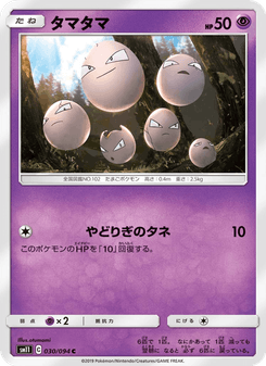 タマタマ