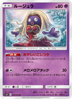 ルージュラ