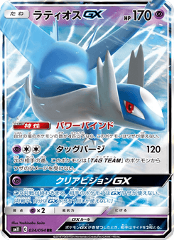 ラティオスGX