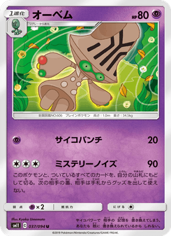 オーベム