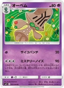 Beheeyem