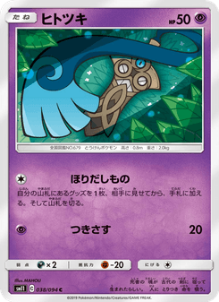 ヒトツキ