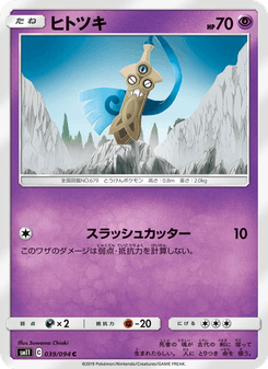 ヒトツキ