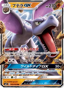Aerodactyl GX