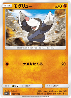 モグリュー
