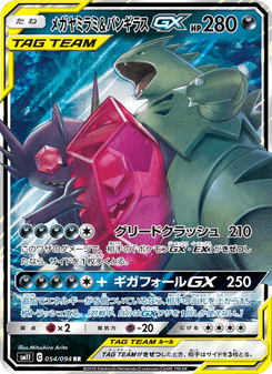 メガヤミラミ&バンギラスGX