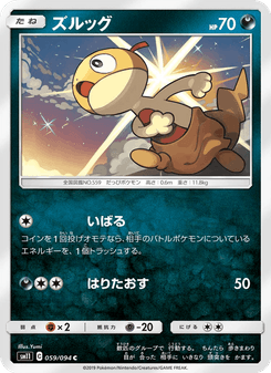 ズルッグ