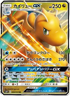 Dragonite GX