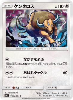 ケンタロス