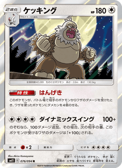 ケッキング