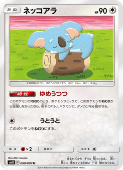 ネッコアラ