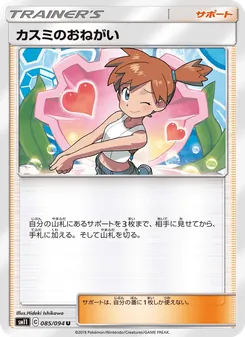 Misty's Favor