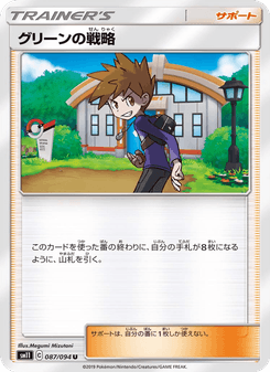 グリーンの戦略