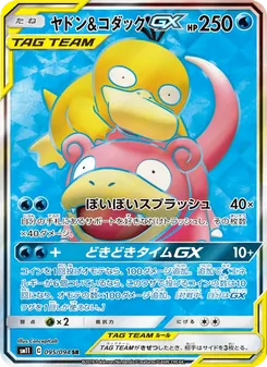 Slowpoke & Psyduck GX
