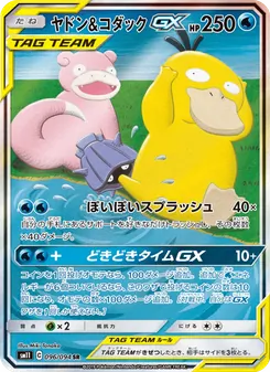 Slowpoke & Psyduck GX