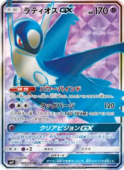 Latios GX