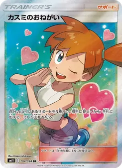 Misty's Favor