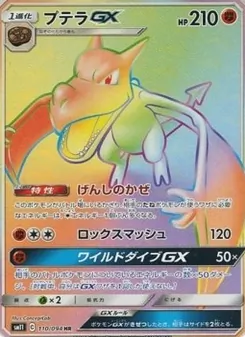 Aerodactyl GX