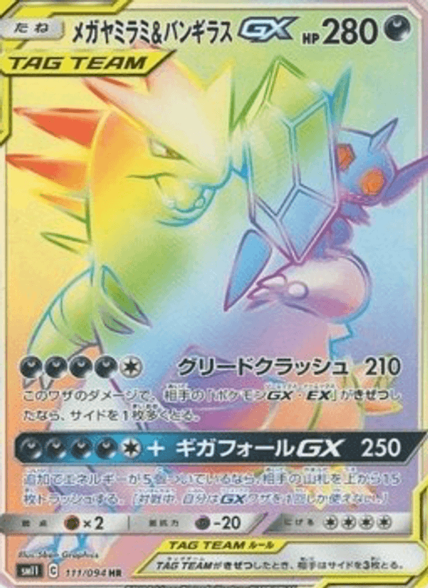 Mega Sableye & Tyranitar GX