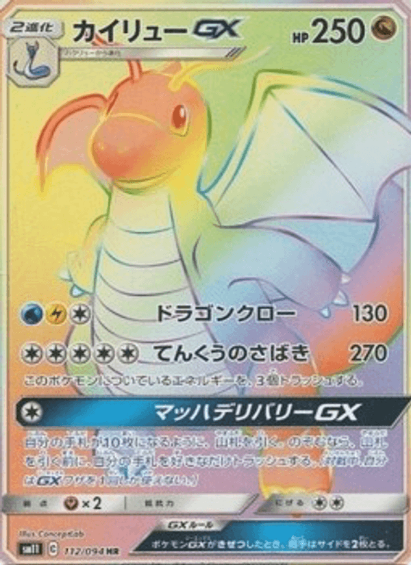 Dragonite GX