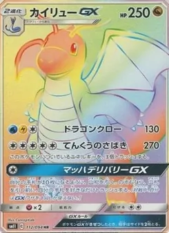 Dragonite GX