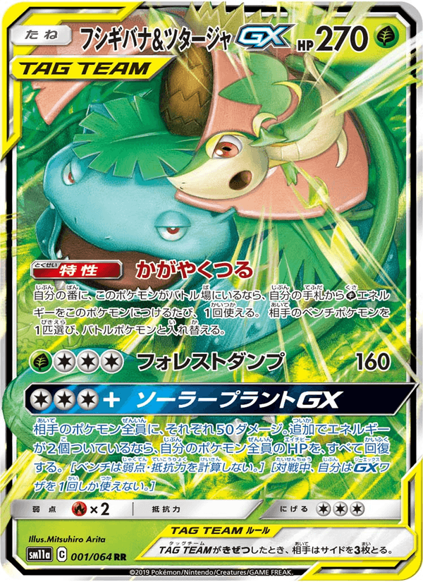 Carta Pokémon フシギバナ&ツタージャGX 001