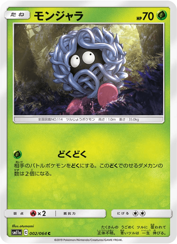 Carta Pokémon モンジャラ 002