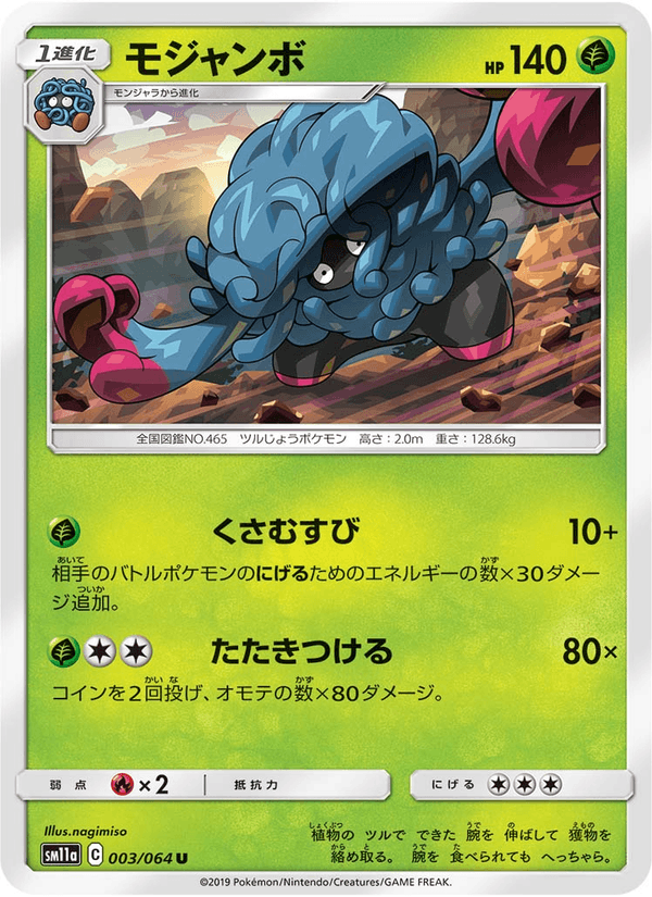 Carta Pokémon モジャンボ 003