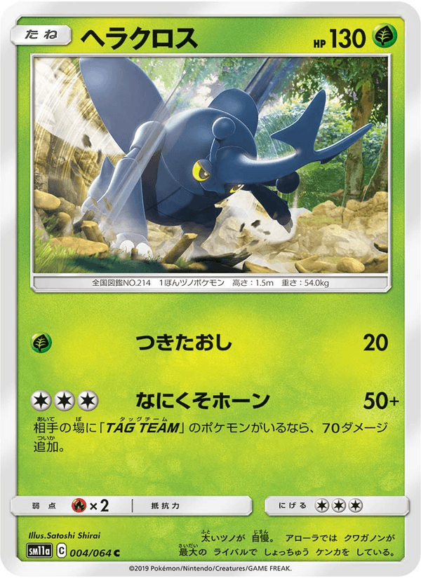 Carta Pokémon ヘラクロス 004