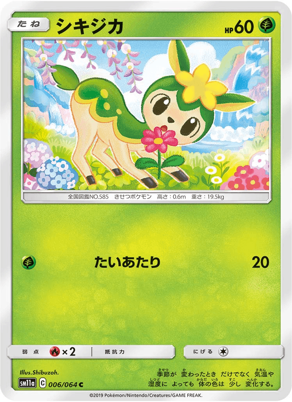 Carta Pokémon シキジカ 006