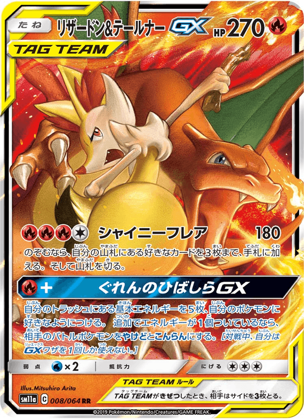 Carta Pokémon リザードン&テールナーGX 008