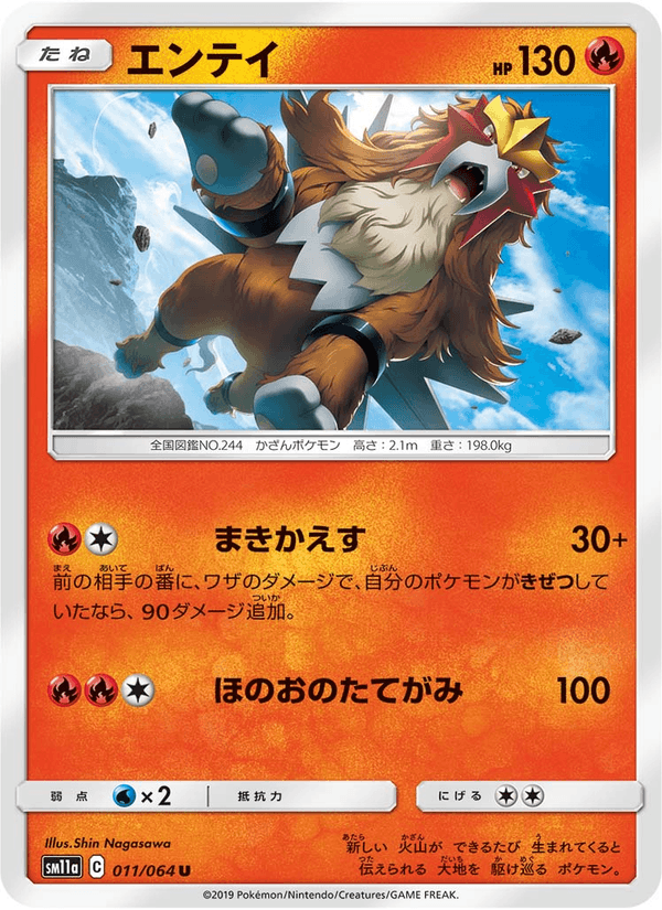Carta Pokémon エンテイ 011