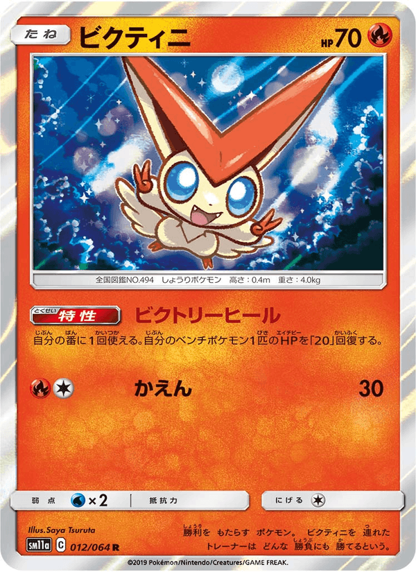 Carta Pokémon ビクティニ 012