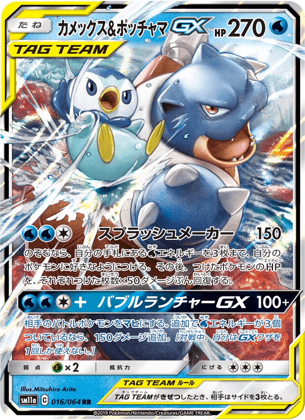 Carta Pokémon カメックス&ポッチャマGX 016 de SM11a