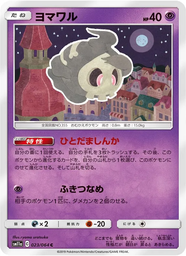 Duskull