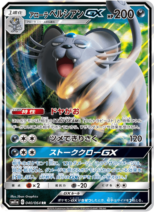 Carta Pokémon アローラペルシアンGX 040 de SM11a