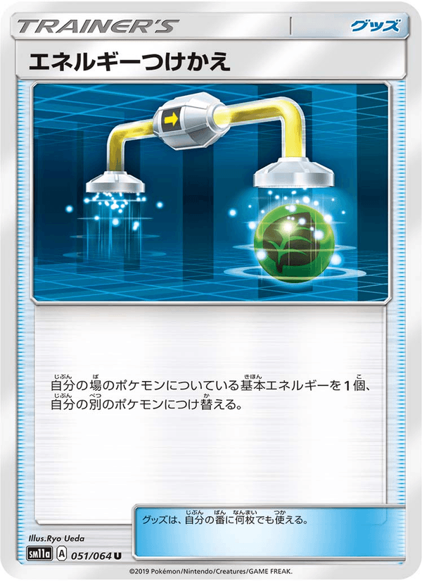 ポケモンカード エネルギーつけかえ 051/64 カード画像