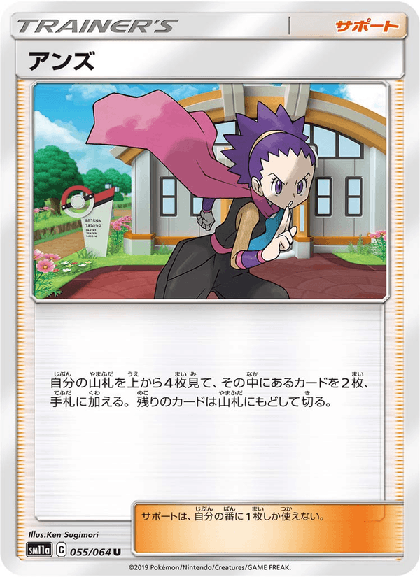 ポケモンカード アンズ 055/64 カード画像