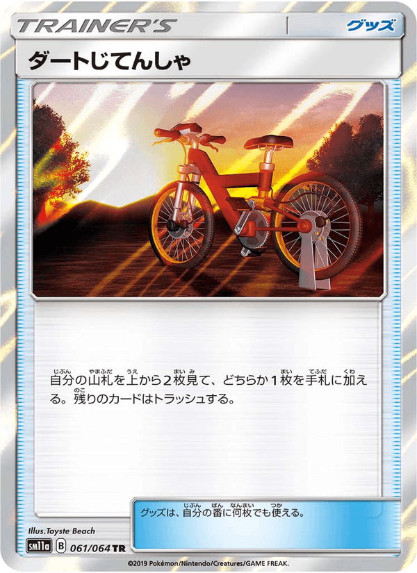 ポケモンカード ダートじてんしゃ 061/64 カード画像